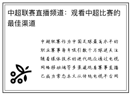 中超联赛直播频道：观看中超比赛的最佳渠道