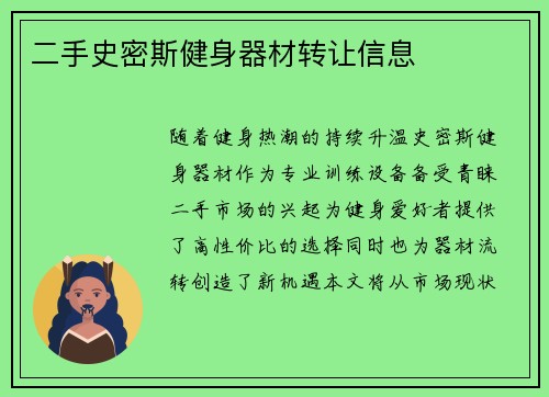 二手史密斯健身器材转让信息