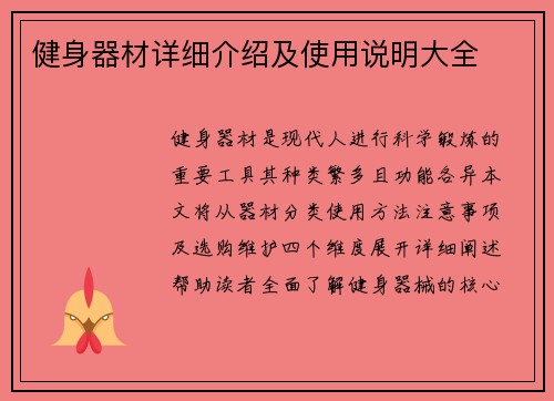 健身器材详细介绍及使用说明大全