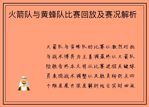 火箭队与黄蜂队比赛回放及赛况解析