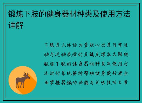 锻炼下肢的健身器材种类及使用方法详解
