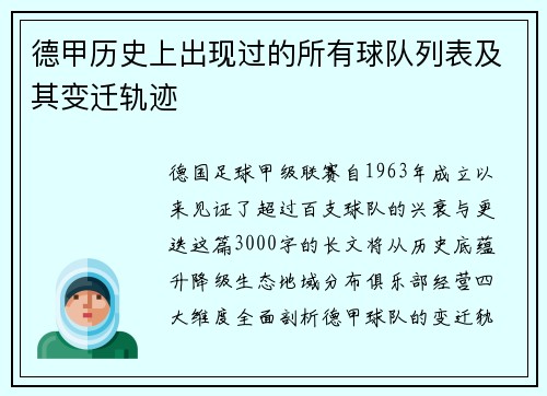 德甲历史上出现过的所有球队列表及其变迁轨迹