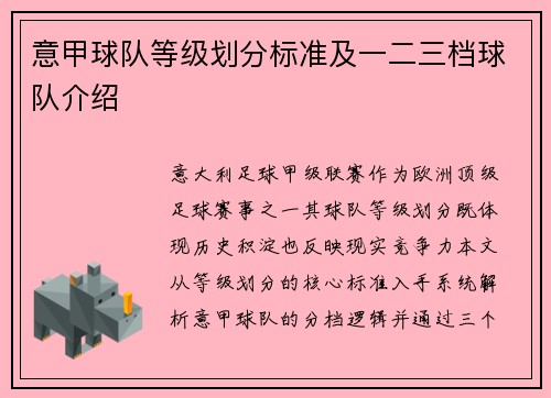意甲球队等级划分标准及一二三档球队介绍