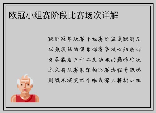 欧冠小组赛阶段比赛场次详解
