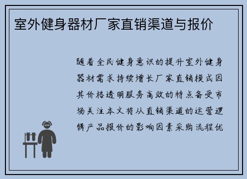 室外健身器材厂家直销渠道与报价
