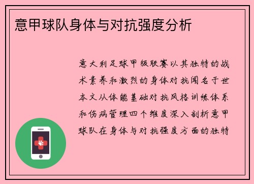 意甲球队身体与对抗强度分析