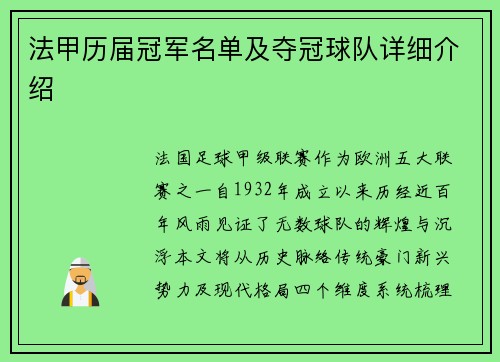 法甲历届冠军名单及夺冠球队详细介绍